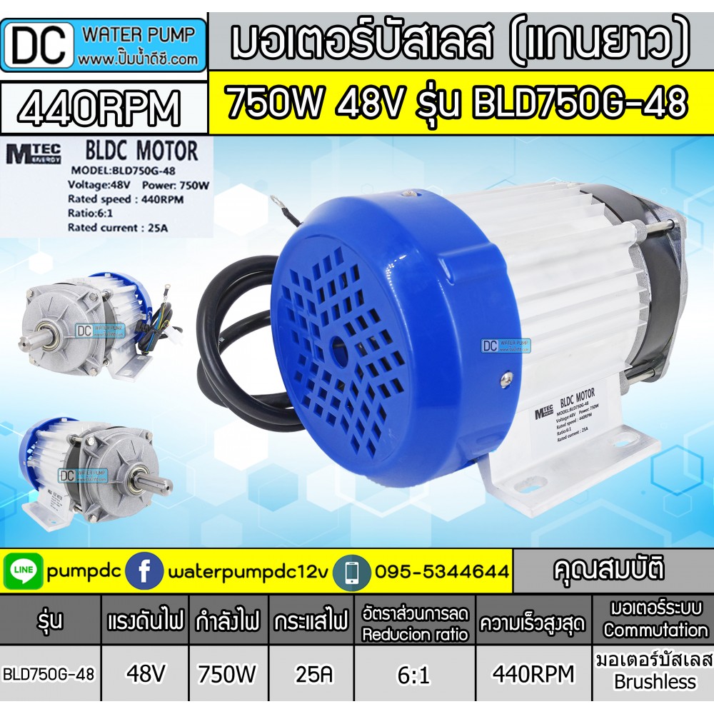 มอเตอร์บัสเลสBLDC 750W 48V 440RPMรุ่น BLD750G-48 (เฉพาะมอเตอร์)